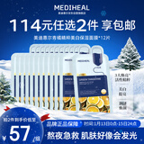 美迪惠尔青橘精粹美白保湿面膜美白保湿面膜男女*12片新年礼物送女生