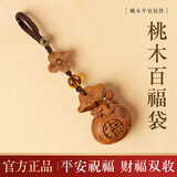 金水堂真桃木福袋挂件莲花钱袋子真桃木护身符正品钥匙扣招财本命年礼物 【行业热销 95%选择】有钱花桃木福袋 棕绳款