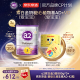 a2奶粉 紫白金3段（1岁+）*3罐 送京造婴幼儿维生素AD42粒