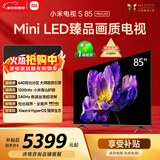 小米（MI）电视S85 Mini LED 85英寸 640分区 1200nits 240Hz 澎湃OS 一级能效 L85MA-SPL 以旧换新