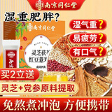 南同四海南京同仁堂灵芝红豆薏米茶搭湿除茶祛排气毒排体内湿大肚子寒湿