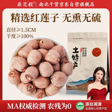 鼎芝毅湘潭红莲子500g袋装 严选品质去芯无硫 干货特产煲汤煮粥滋补食材