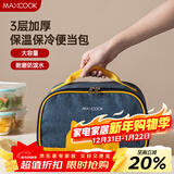 美厨（MAXCOOK）保温袋饭盒袋 保鲜包便携式手提袋铝箔包26*19.5*16cm MCFT5367