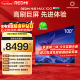 小米（MI）REDMI 电视 MAX100 一级能效版 100英寸 288Hz【送装一体服务】会议电视 L100RC-MAXE