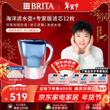 碧然德（BRITA）过滤净水器 家用滤水壶 净水壶 Marella 海洋系列+专家版滤芯12枚（含附件）