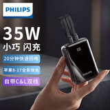 飞利浦【3C认证+可上飞机】充电宝35W快充小巧便携自带双线大容量20000mAh移动电源适用苹果华为安卓手机