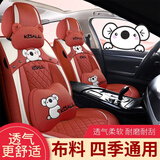 布兰特 布艺汽车坐垫全包四季通用座垫座套卡通刺绣座椅套五座全车套 考拉-慕斯红-卡通版