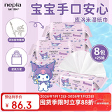 妮飘库洛米手口湿巾25抽*8包湿巾纸母婴适用幼儿湿巾大包装家用