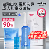 维德（WELLDAY）洗鼻器成人手动生理盐水洗鼻冲鼻器鼻腔清洗器500ml+90包洗鼻盐