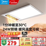 美的（Midea）风暖式浴霸暖风灯照明排气五合一体机集成吊顶无线卫生间浴室机 GP11琴键丨4合一速暖丨温度可视