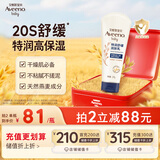 艾惟诺（Aveeno）艾维诺婴儿润肤乳儿童宝宝面霜秋冬特润高保湿舒缓干痒红身体乳