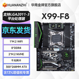 华南金牌x99主板cpu套装游戏多开渲染工作室服务器台式机电脑至强e5 2666v3 2680v4 2696v3 2686v4 2696v4 X99-F8