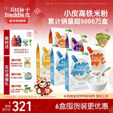 小皮（Little Freddie）有机高铁大米粉5口味160g*6盒 宝宝辅食婴儿营养米粉米糊6个口味