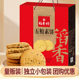 稻香村年货糕点点心礼盒团购送礼品长辈零食品饼干伴手礼五粮素饼800g