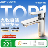 九牧（JOMOO）面盆水龙头卫生间卫浴冷热双控龙头台盆单把单孔洗脸盆龙头32680