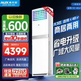 奥克斯（AUX）空调立式柜机 大2匹/3匹 冷暖大风量 客厅商铺餐厅办公室 远距送风自动水洗空调 可开专票 大3匹二级能效【32-48㎡】可开增税