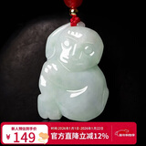 曼丽翠【新年礼物】翡翠生肖猴吊坠玉坠项链立体十二生肖男女款附证书