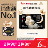 高洁丝【纯棉NO.1】阳光烘烘卫生巾350mm*4片夜用姨妈巾京东自营旗舰