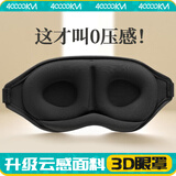 四万公里3d眼罩遮光睡眠睡觉神器成人男女士午休午睡眼罩