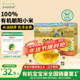 爷爷的农场有机朝阳黄小米350g儿童营养谷物小米粥小袋装 婴幼儿辅食食谱