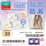全棉时代奈丝公主纯棉超净吸超贴合MAX消毒级卫生巾250mm*30p京东自营