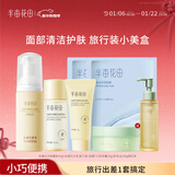 半亩花田【旅行套】控油祛痘洁面乳山茶花舒缓水乳卸妆膏小样