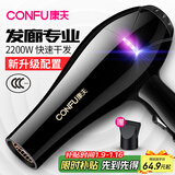 康夫（CONFU）电吹风机家用大功率2200W冷热风专业发廊级理发店恒温吹风筒机KF-8953 【家用发廊】大风力速干专业款 黑金