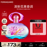菲拉格慕（Ferragamo）梦中彩虹女士淡香水30ml 清新花果调 持久留香 新年礼物