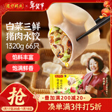 湾仔码头白菜三鲜猪肉水饺1320g66只早餐速食面点速冻饺子年货送礼