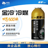金冷冷媒R134a hfc134车用环保雪种无氟利昂汽车空调制冷剂空调添加剂 金冷制冷剂300g（1瓶）