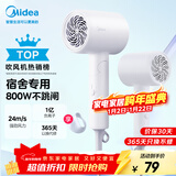 美的（Midea）1亿负离子电吹风 学生宿舍吹风筒 折叠便携吹风机FZ105白 800W宿舍可用  年会礼品 生日/节日礼物