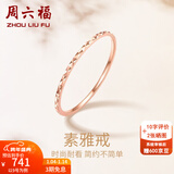 周六福（ZLF）新年礼物  18K金戒指女款彩金玫瑰金尾戒素圈戒指 10号