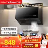 万和油烟机【梅赛思H03C】中式抽排油烟机家用16风量大吸力4.5KW燃气灶具H03C+X1(液化气)【套装商品】