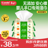 康贝（Combi）湿巾婴儿手口专用柔湿巾宝宝湿纸巾 80片*3包婴童适用