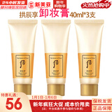 后（The history of Whoo） 洗面奶180ml泡沫洁面乳女男氨基酸洁颜膏深层清洁去角质去痘黑头 后拱辰享卸妆霜中样3瓶 120ml