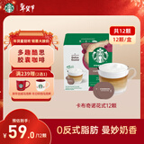 星巴克（Starbucks）胶囊咖啡卡布奇诺12颗 共120g 进口咖啡 花式 适用多趣酷思咖啡机