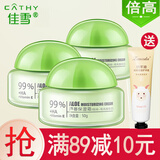 佳雪芦荟保湿霜50g(中度高度倍高度)补水滋润面霜女士懒人素颜霜 《倍高度保湿霜3瓶》