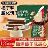 壹得利榛子威化饼干夹心饼干代早餐营养巧克力休闲零食品糕点礼盒1.35kg