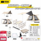 探险者（TAN XIAN ZHE）帐篷户外露营防雨过夜3人-4人速开便捷天幕二合一黑胶防晒帐篷 露营装备一套配齐【3-5人】