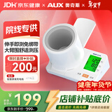 奥克斯（AUX）臂筒式血压计电子血压仪家用血压测量仪医用高精准年货BSX-6C102
