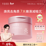 半亩花田热巴同款冰淇淋身体磨砂膏去角质搓澡沐浴露男女洗澡搓泥宝250g