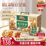 三只松鼠低GI每日坚果纯坚果1050g 坚果礼盒零食礼包夏威夷果  团购送礼