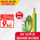 德力西（DELIXI）电线电缆BV10平方铜芯电线国标七股单芯硬线家装家用空调入户线 双色(1件为1米) 1m
