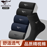 七匹狼（SEPTWOLVES）袜子男士中筒袜棉质抗菌防臭袜男式春夏季透气吸汗休闲商务男袜 【混色经典中筒】环保袋装 5双 均码 (39-44)码