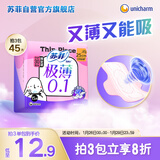 苏菲极薄0.1无感日用卫生巾250mm15片透气无感姨妈巾京东自营官方旗舰