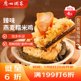 广州酒家 臻味燕麦糯米鸡480g 4个 儿童早餐 早茶点心 速冻年货送礼