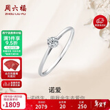 周六福钻戒女求婚至简K金钻石戒指KGDB021047约10分 15号新年生日礼物