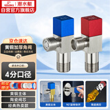 潜水艇（Submarine）F301/2黄铜加厚三角阀八字阀陶瓷阀芯红蓝标国标4分进出水1冷+1热