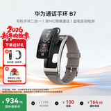 华为（HUAWEI）通话手环 B7【咨询享优惠】运动智能蓝牙耳机二合一防水心率睡眠血氧监测扫码计步男女士朋友礼物 苍穹灰【皮表带+贴膜+十选一礼包】