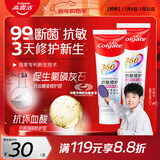 高露洁（Colgate）360°Pro免疫球蛋白抗敏护龈修护美白脱敏牙膏200g多效缓解牙敏感